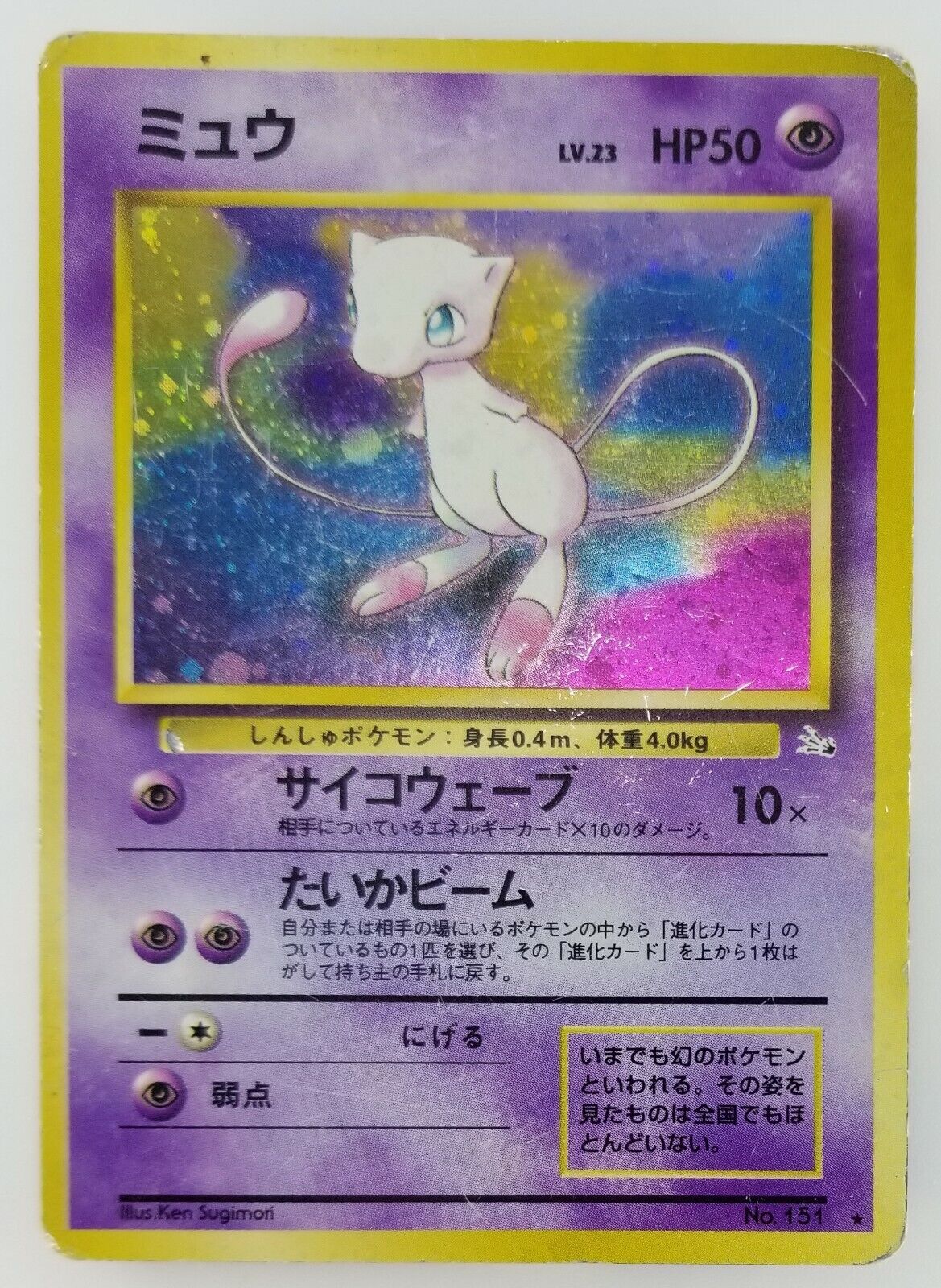 Mew Japanese Pokemon card Nintendo Holo Rare NO.151 LV.23 HP50 F/S TCG