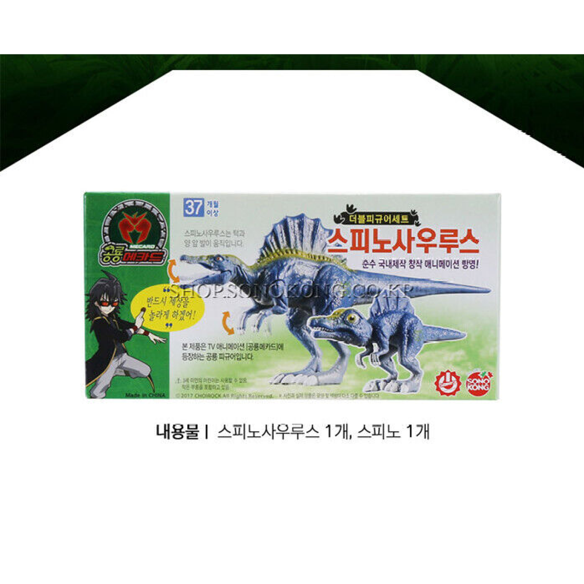 Dino Mecard Double Figure SPINOSAURUS SPINO Dinosaur Tinysaur Set
