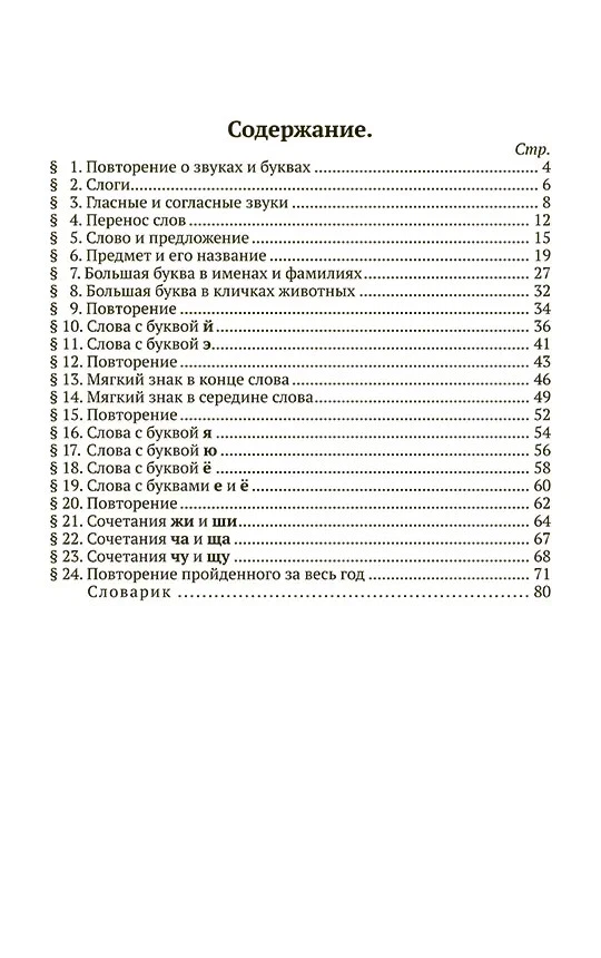 Учебники для начальной школы