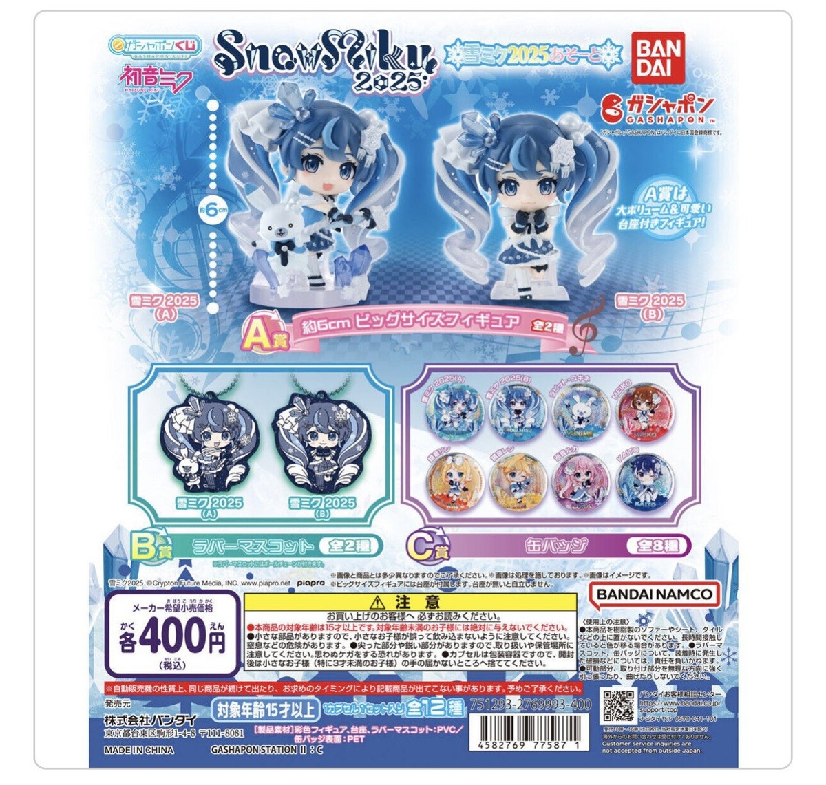 Gashapon] Hatsune Miku Snow Miku Asoto - SNOW MIKU 2025 -Complete