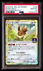 PSA 10 Eevee Holo 245/sm-p Gx Start Battle Sm Promo Pokemon Japanese