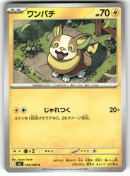 Yamper 030/080 Common M2: Inferno X Japanese Pokemon Card
