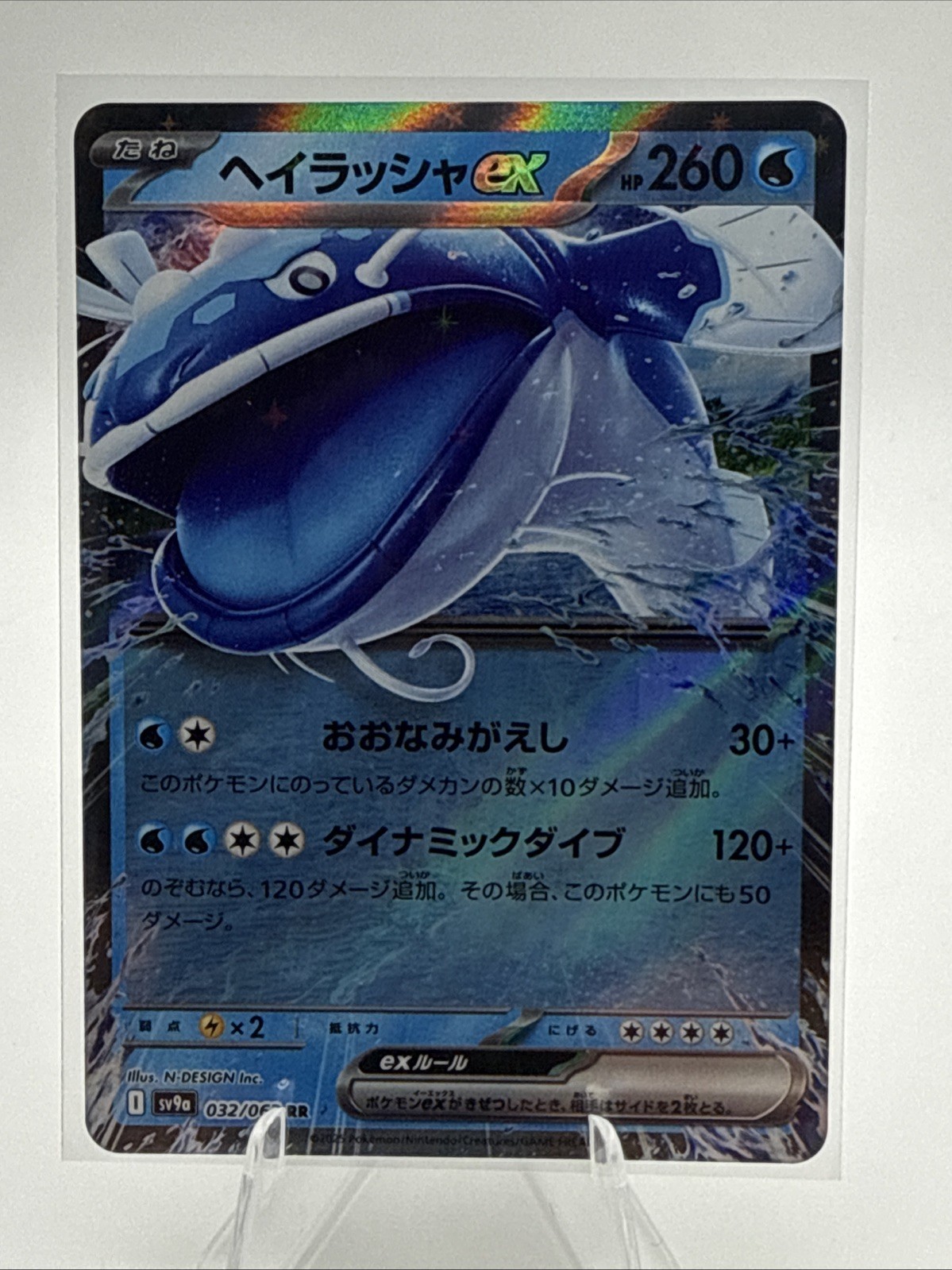 Dondozo ex RR 032/063 SV9a Hot Air Arena Pokemon Card Japanese Japanese