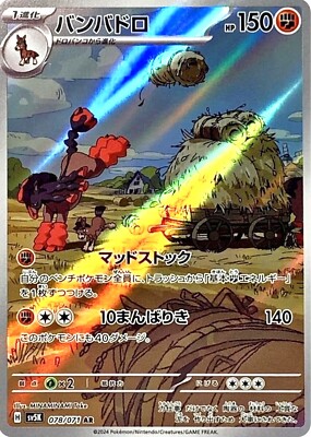 Mudsdale AR 078/071 SV5K Wild Force Pokemon Card Game Japanese