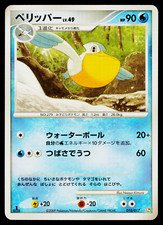 PELIPPER 010/017 ARCEUS LV.X DECK: GRASS AND FIRE JAPANESE POKEMON TCG