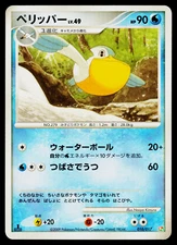 PELIPPER 010/017 ARCEUS LV.X DECK: GRASS AND FIRE JAPANESE POKEMON TCG