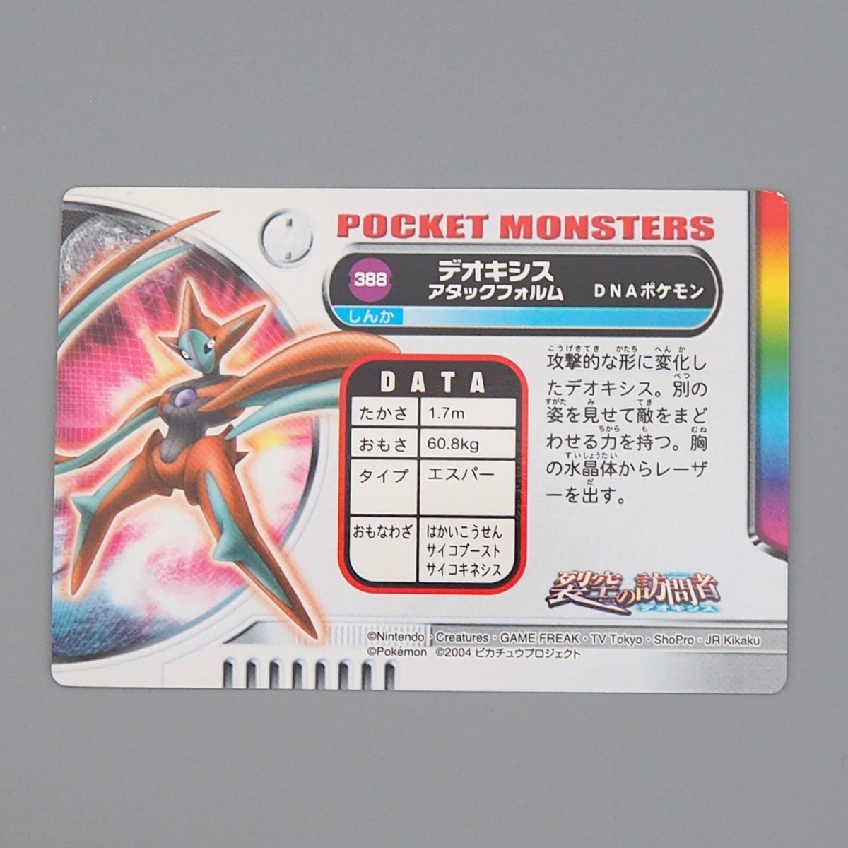 Pokemon Card Zukan Carddass Deoxys 388 Holo Advanced MINT-NM