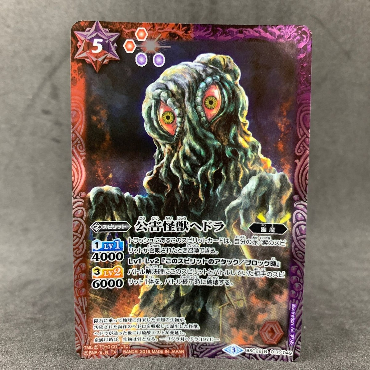 Godzilla HEDORAH BSC26-017 R Foil Battle Spirits Japaese Card Game