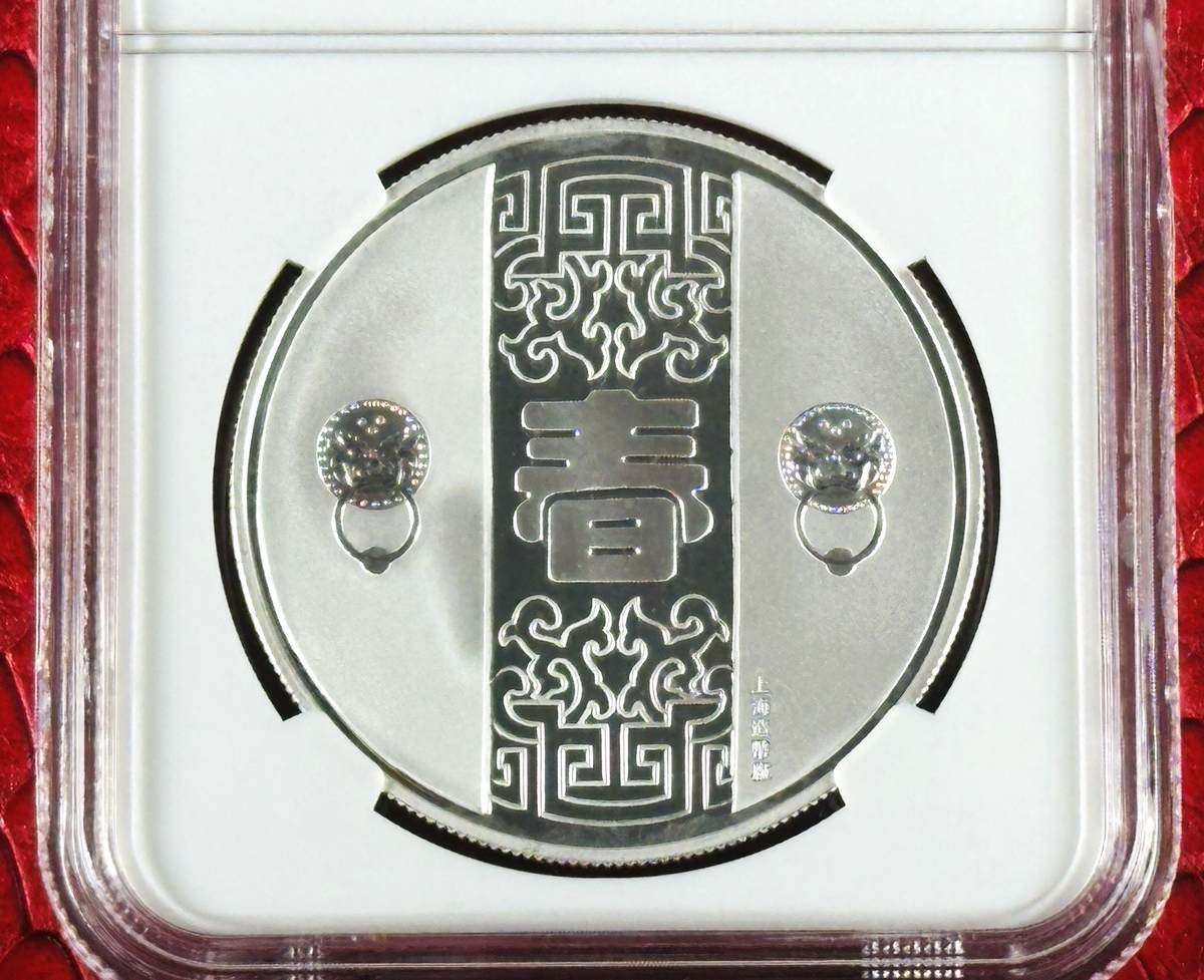 2009 China Celebration of Spring .999 Fine Silver 1oz Medal NGC