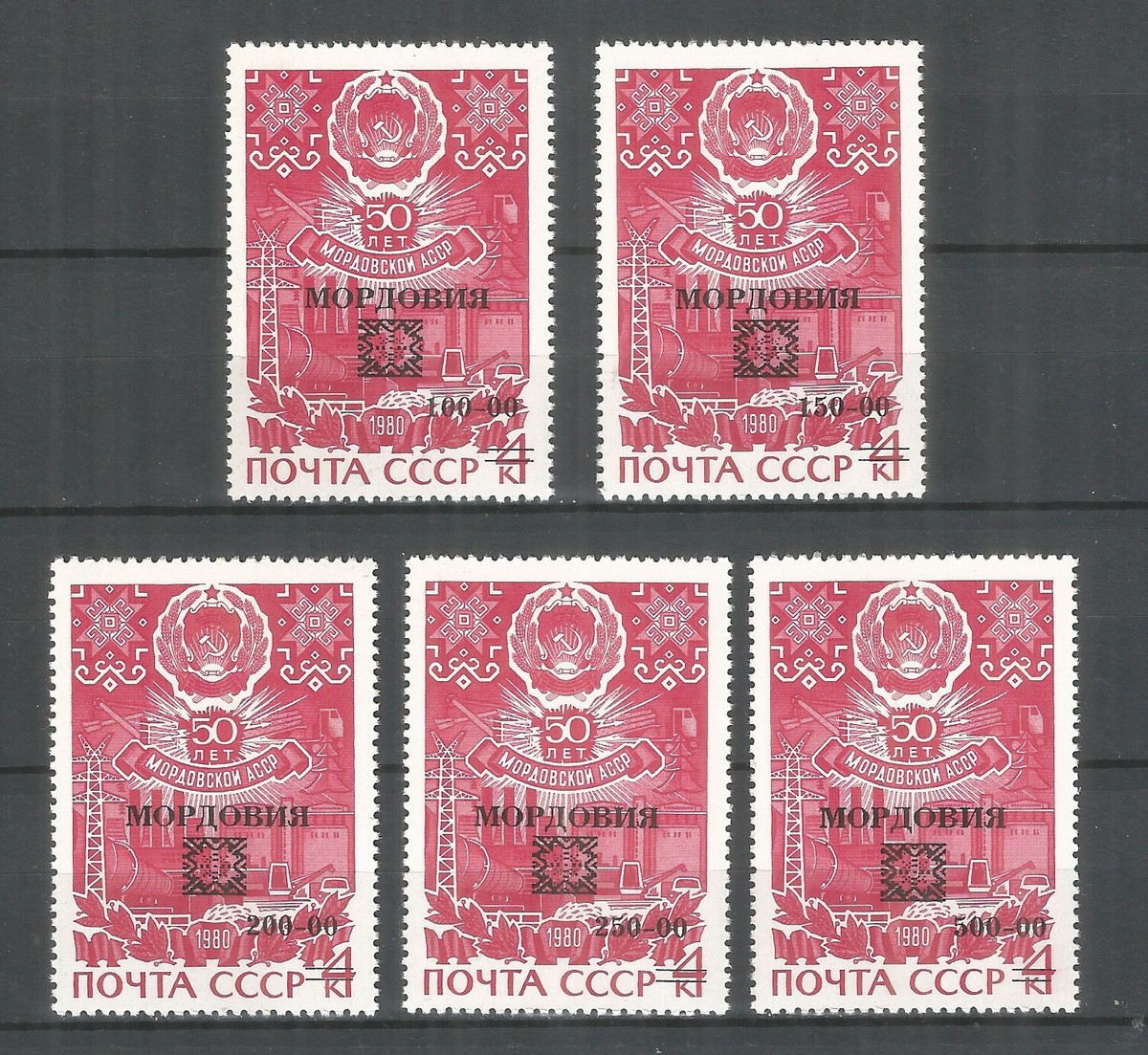 Russia Mordovia Local overprint mint stamps MNH(**) 1993 | eBay