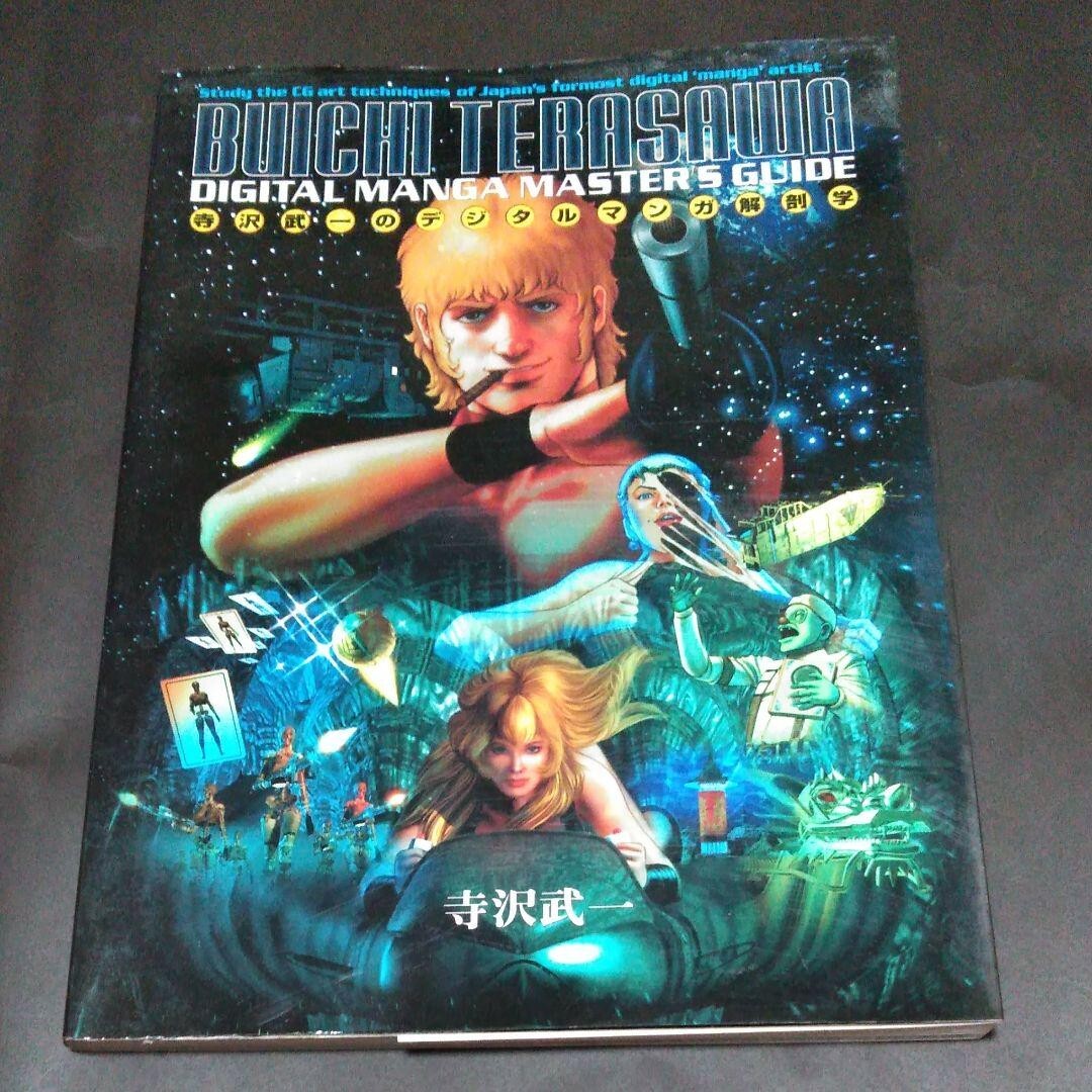 コブラアート COBRA Art Book Buichi Terasawa Digital comics Study the CG art