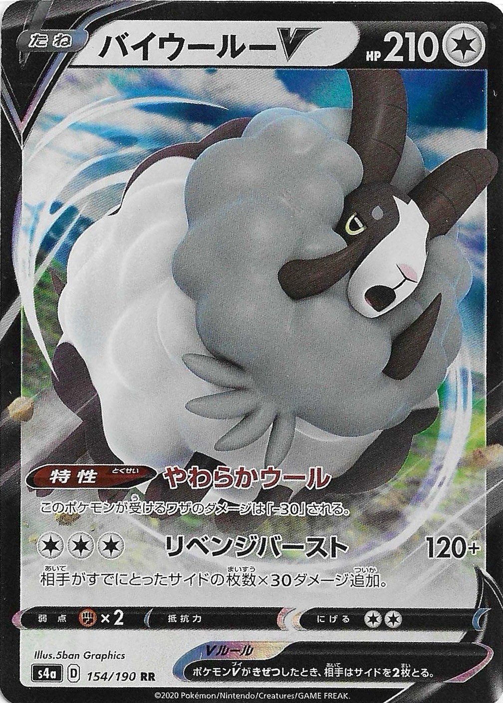 Pokemon JP TCG Card - Dubwool V 154/190 RR | Shiny Star V s4a | NM/MINT