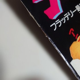 Goonies 2 Famicom Magazine Insert, Vintage, UNUSED, Sharp Edges, Used Condition