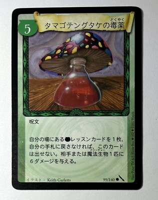 Harry Potter TCG Chamber Of Secrets Death-Cap Draught 99/140 TCG Japanese