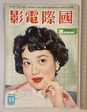 1960    Yu Ming           54 Hong Kong International Screen movie magazine       