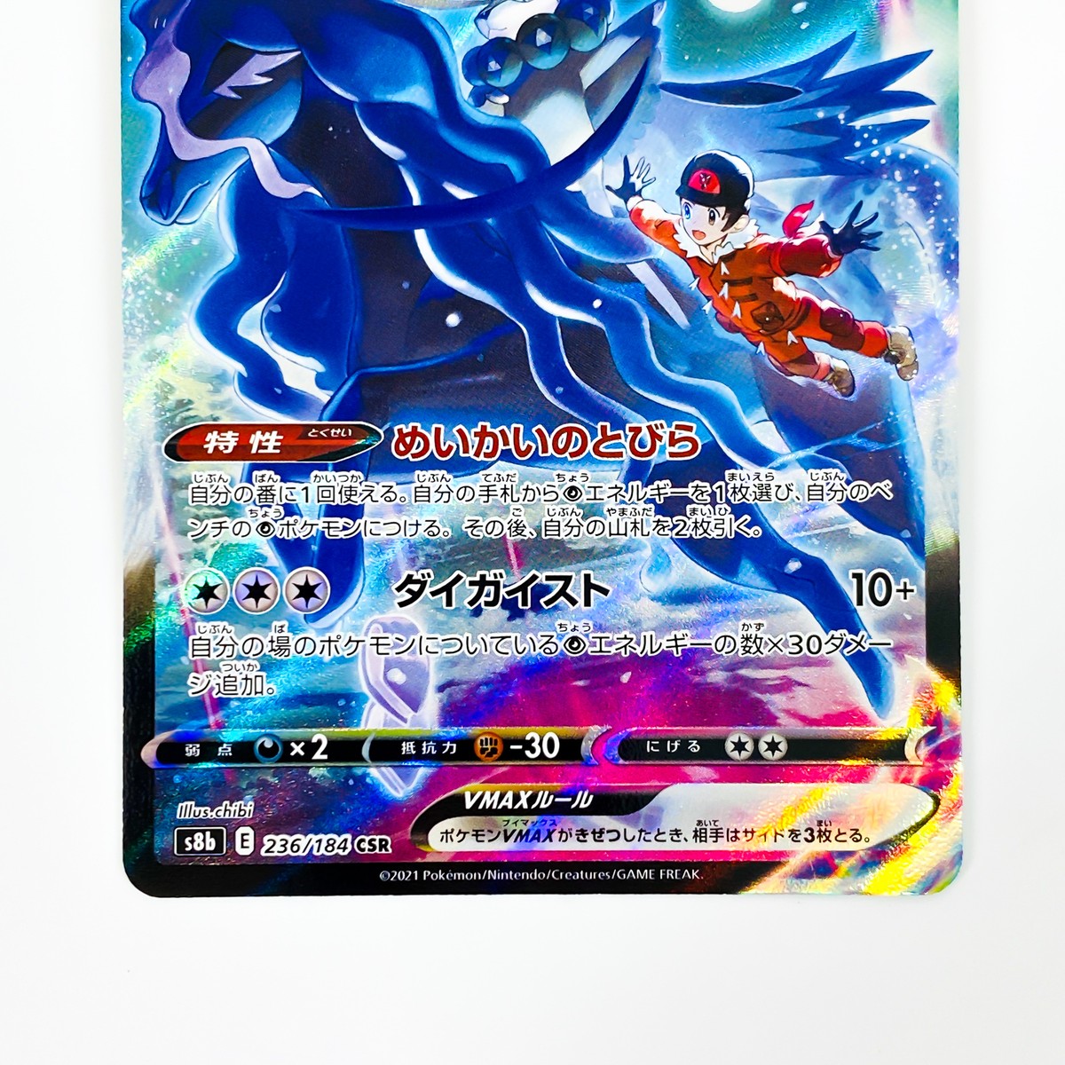 【おまけトレカ付】ドキョムXcaliburエクスカリバーサウンドトラックCD Shadow Rider Calyrex V RR 082/184 S8b VMAX Climax - Pokemon