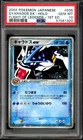 PSA 10 Gyarados ex 035/082 1st ED Flight of Legends  2004 Japanese Pokemon