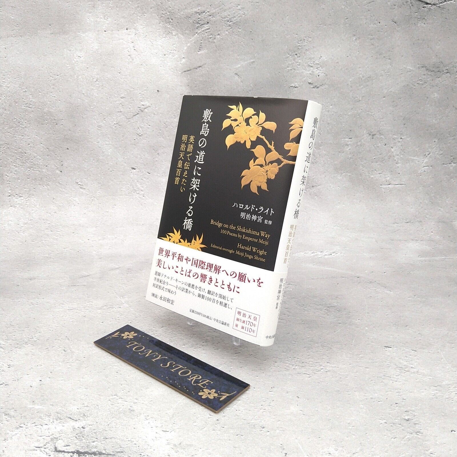 Puente sobre el camino Shikishima 100 poemas del emperador Meiji Libro...