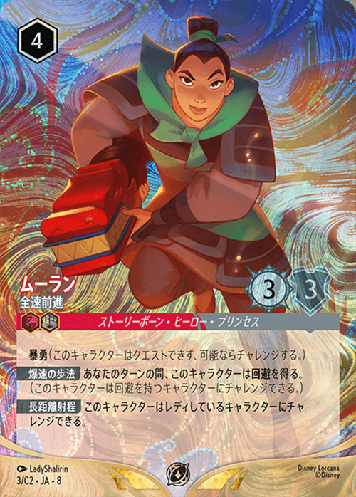 Disney Lorcana : Challenge FOIL Promo Mulan Charging Ahead 3/C2 JA