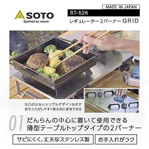 SOTO Regulator Stove Two Burner GRID ST-526 from Japan | eBay