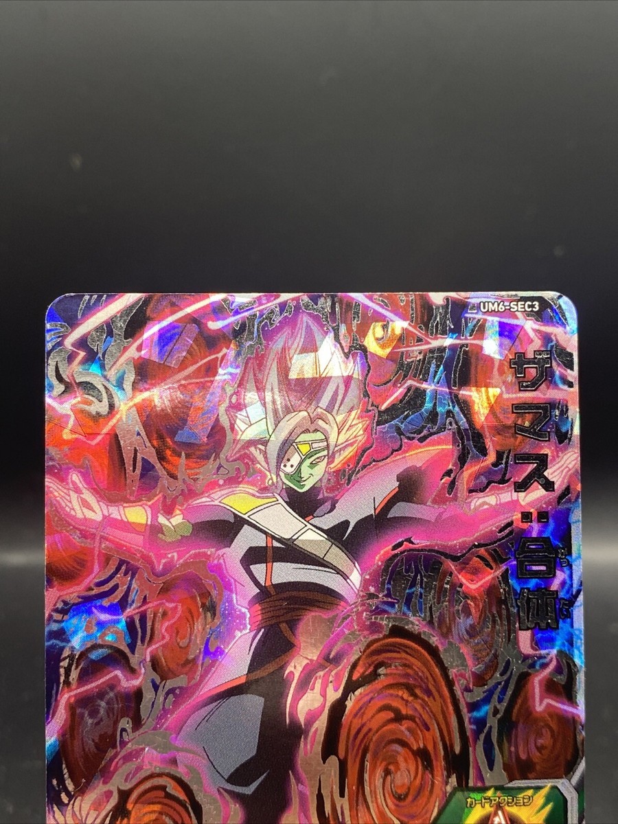 Fused Zamasu Secret Rare Super Dragon Ball Heroes Japanese Fused Zamasu Secret Rare Super Dragon Ball Heroes Japanese