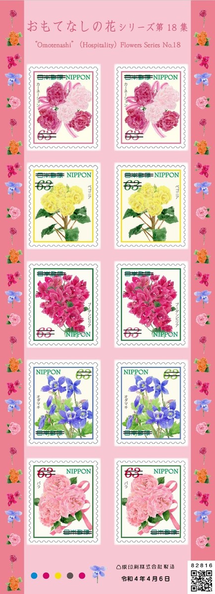 JAPAN 2022 'OMOTENASHI' HOSPITALITY FLOWERS SERIES 18 63 & 84 YEN