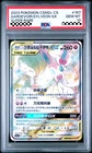 2023 Pokemon TCG S.Chinese CSM2cC 167/150 SR Gardevoir & Sylveon GX PSA 10 HL