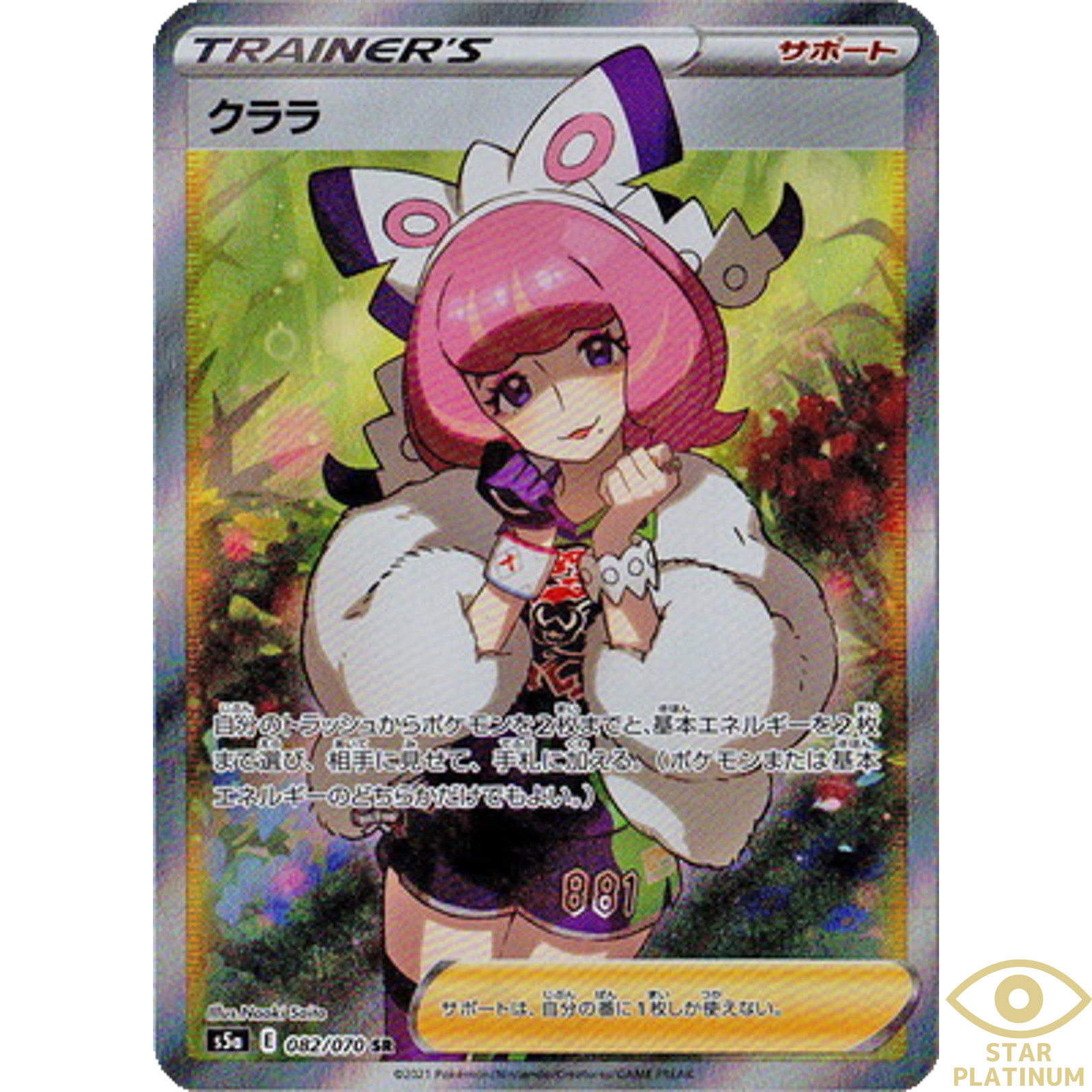 Klara SR 082/070 s5a Japanese Pokemon Card Peerless Fighters - NM