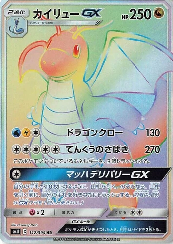 Dragonite GX 112/094 Sm11: Miracle Twin