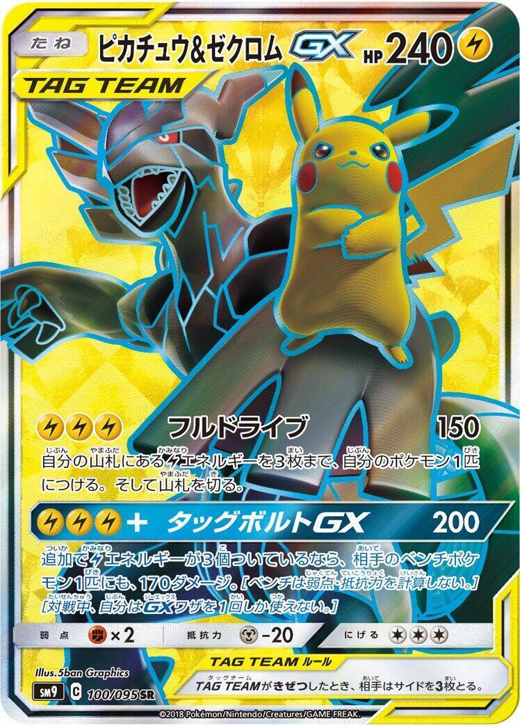 Pikachu & Zekrom GX 100/095 Sm9: Tag Bolt Holo (Japanese Pikachu & Zekrom GX 100/095 Sm9: Tag Bolt Holo (Japanese
