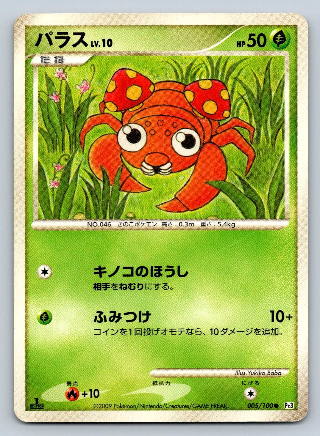 Paras 005/100 Beat of the Frontier 1st Edition Pt3 Japanese Pokemon Card