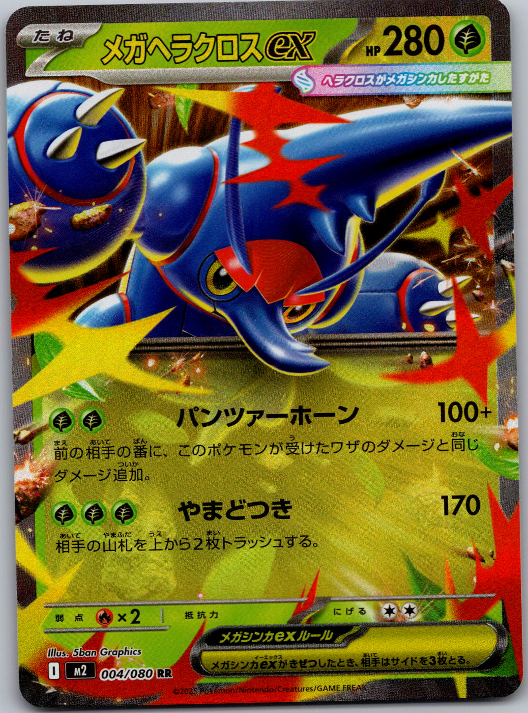 Mega Heracross ex Holo Double Rare M2: Inferno X 004/080 NM