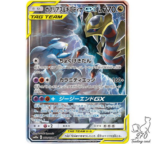 Garchomp & Giratina GX 060/054 SR SM10a GG End 2019 Japanese Pokemon Card