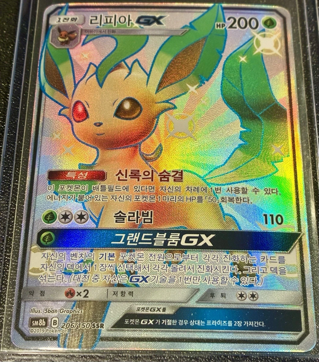 Sm8b: GX Ultra Shiny Pokémon TCG Cards for sale | eBay