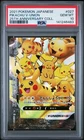2021 POKEMON JAPANESE 25TH ANNIVERSARY COLLECTION #027 PIKACHU V-UNION PSA 10