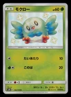 Rowlet 162/150 Shiny GX Ultra Shiny Pokemon Japanese Near Mint