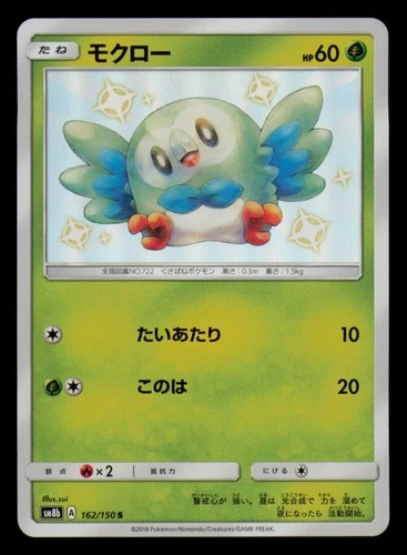 Rowlet 162/150 Shiny GX Ultra Shiny Pokemon Japanese Near Mint