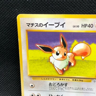 Lt. Surge's Eevee Pokemon Card Japanese No.133 Very Rare Nintendo