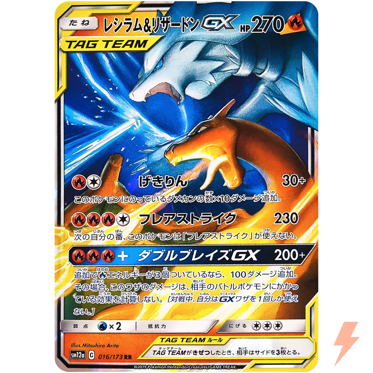 Reshiram & Charizard GX RR 016/173 SM12a GX Tag - Pokemon Card Japanese