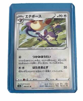 Ambipom #60 Pokemon Japanese Dark Phantasma s10a