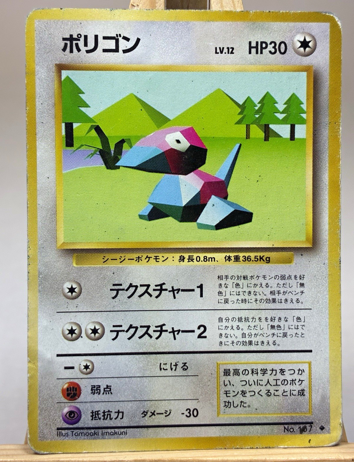 The Pokémon Company Porygon Expansion Pack #137 Uncommon JP Regular Basic HP30