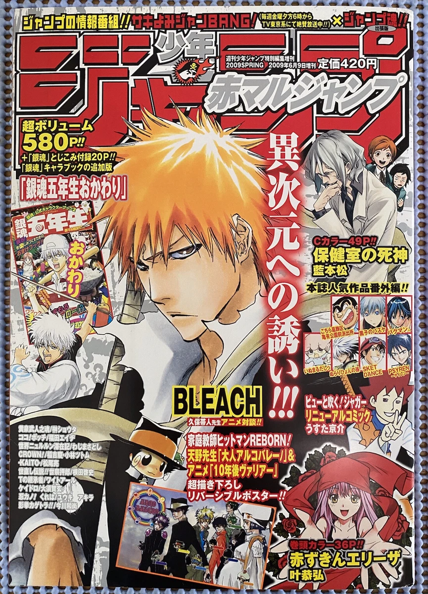Shonen Akamura Jump Spring 2009 Bleach Hitman Reborn Gintama Manga Magazine  | eBay