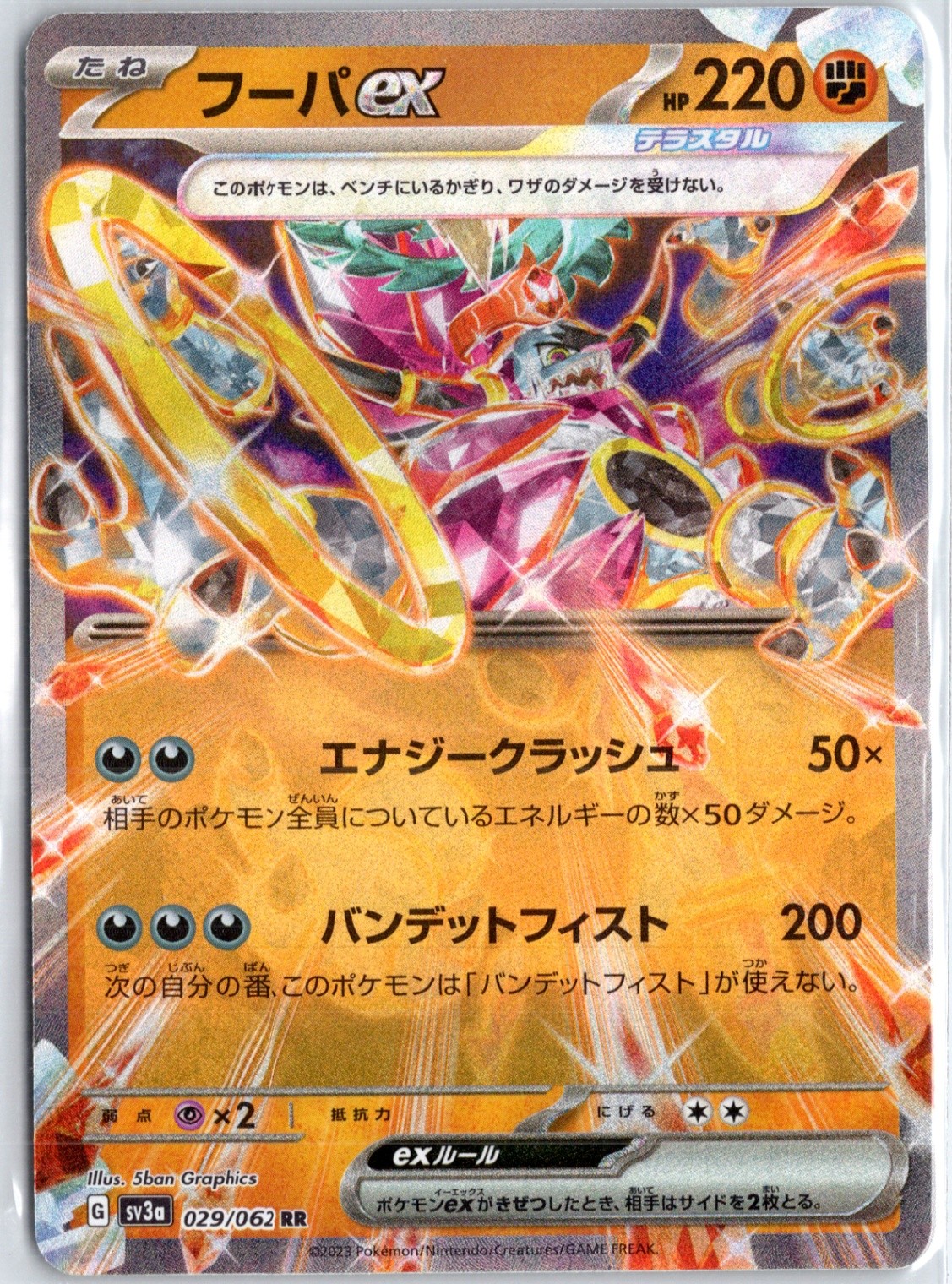 Hoopa ex - Double Rare SV3a: Raging Surf 029/062 NM