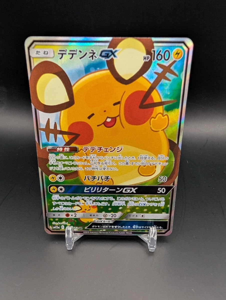 Dedenne GX 175/173 Sm12a: Tag Team GX: Tag All Stars for sale | eBay