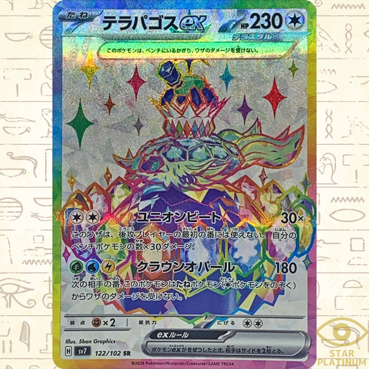 Terapagos ex SR 122/102 sv7 Japanese Pokemon Card Stellar Terapagos ex SR 122/102 sv7 Japanese Pokemon Card Stellar