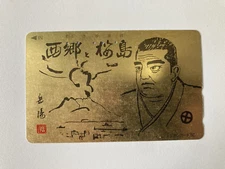Vintage NTT Gold Telephone Card - Saigo Takamori Sakura Island Japanese Retro 
