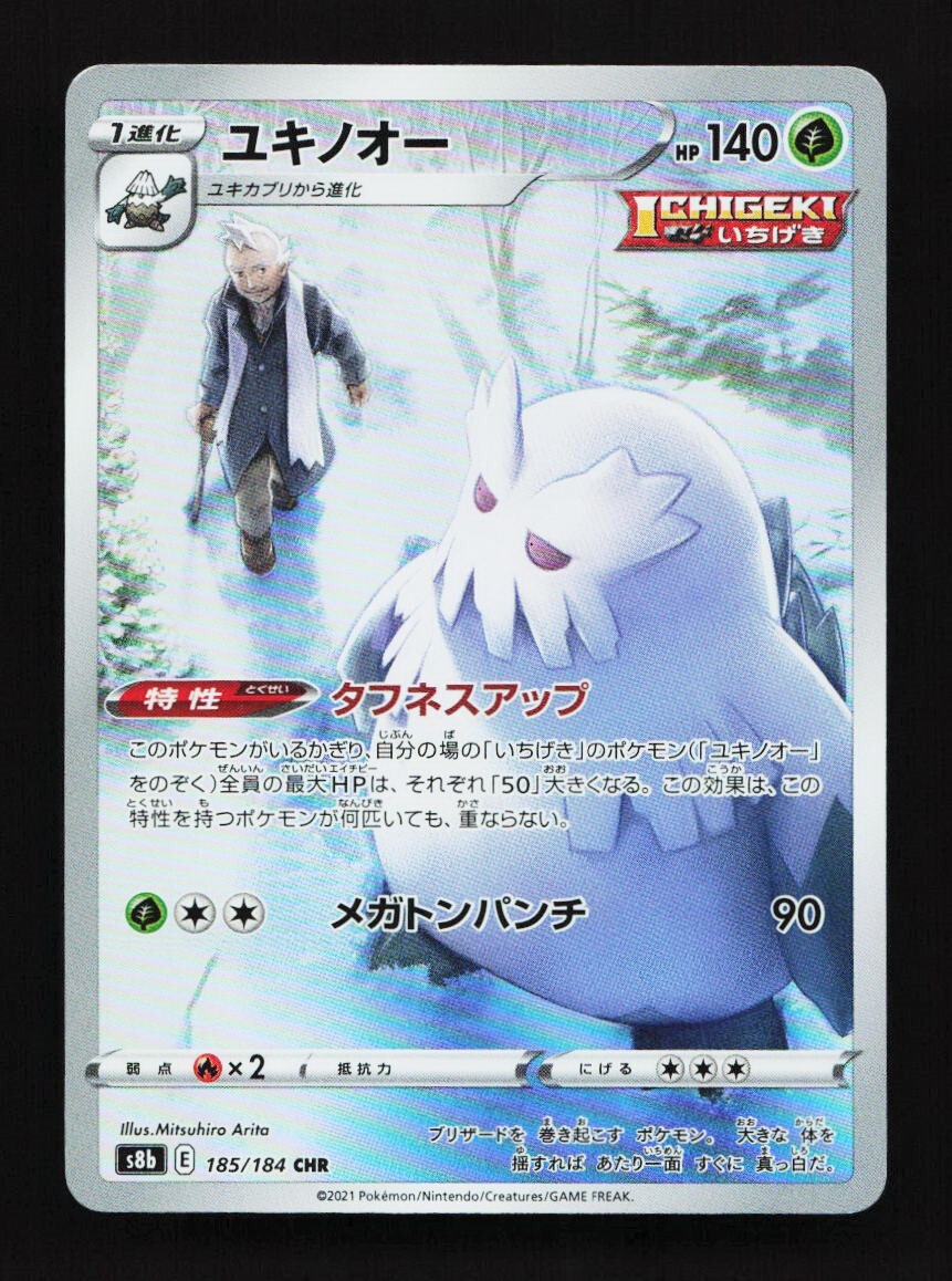 Abomasnow 185/184 CHR S8b VMAX Climax Japanese Pokemon Card