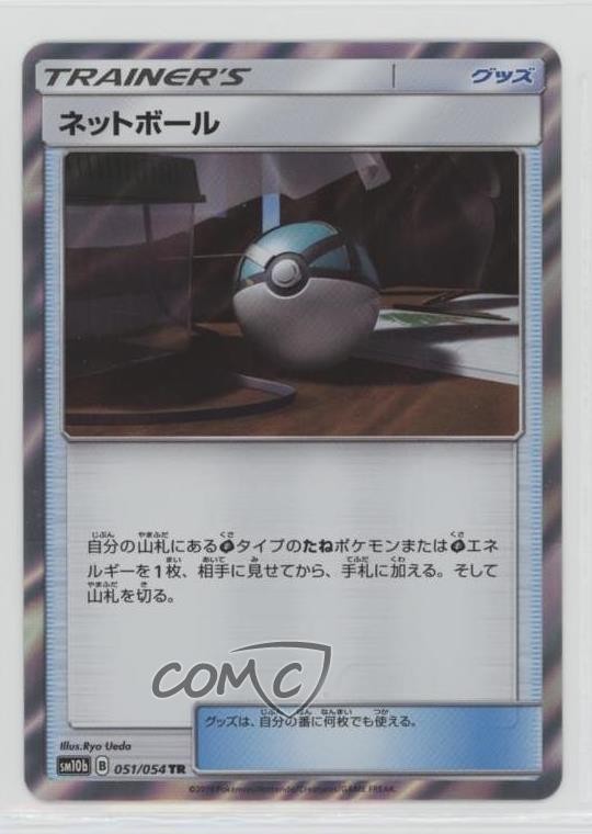 Net Ball (Trainer Rare) Japanese Pokémon Sun & Moon Sky Legend (SM10b) #051