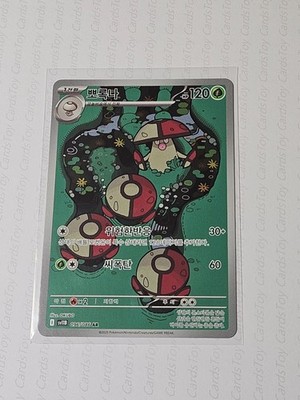 amoonguss pokemon card value 2025 Pokmon Journey Together #11 ex Extended Art Foil Double Rare. Amoonguss ex is a Grass-type Pokmon from the Pokmon TCG, shown here in an extended art foil treatment. Double Part of the community Pokemon Unified Minds Amoonguss #14