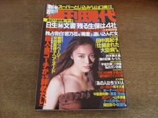 2505Mn Weekly Gendai 2001.1.6 13 Cover Yukie Nakama/Reiko Kato/Eriko Sato/Akiko 